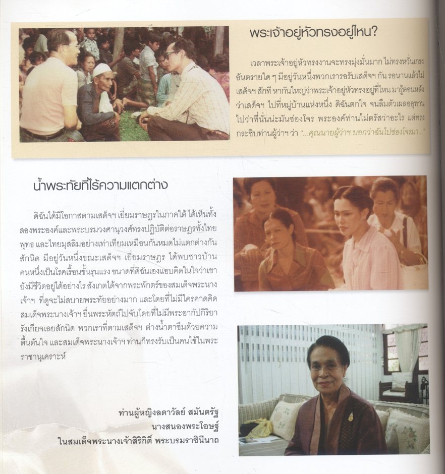 สถาบันพระมหากษัตริย์กับมุสลิมในแผ่นดินไทย
