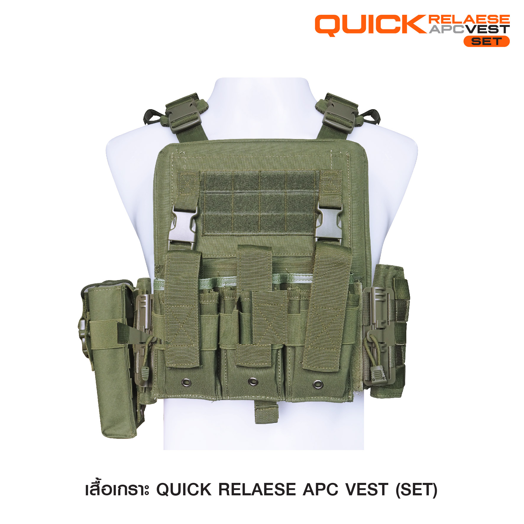 🇹🇭 558 ไทยแลนด์ แทคติคอล Quick Release APC Set