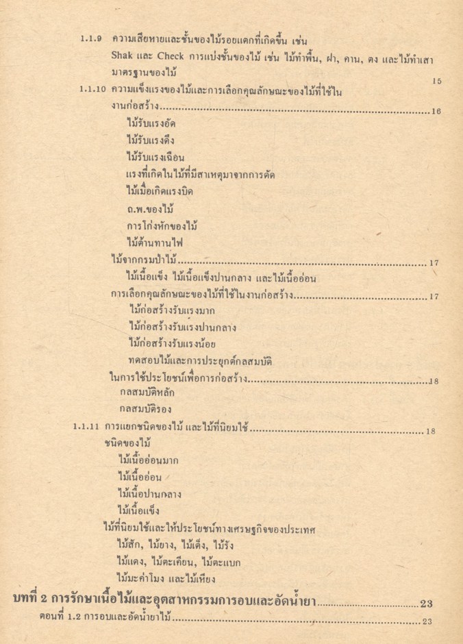 วัสดุวิศวกรรมการก่อสร้าง