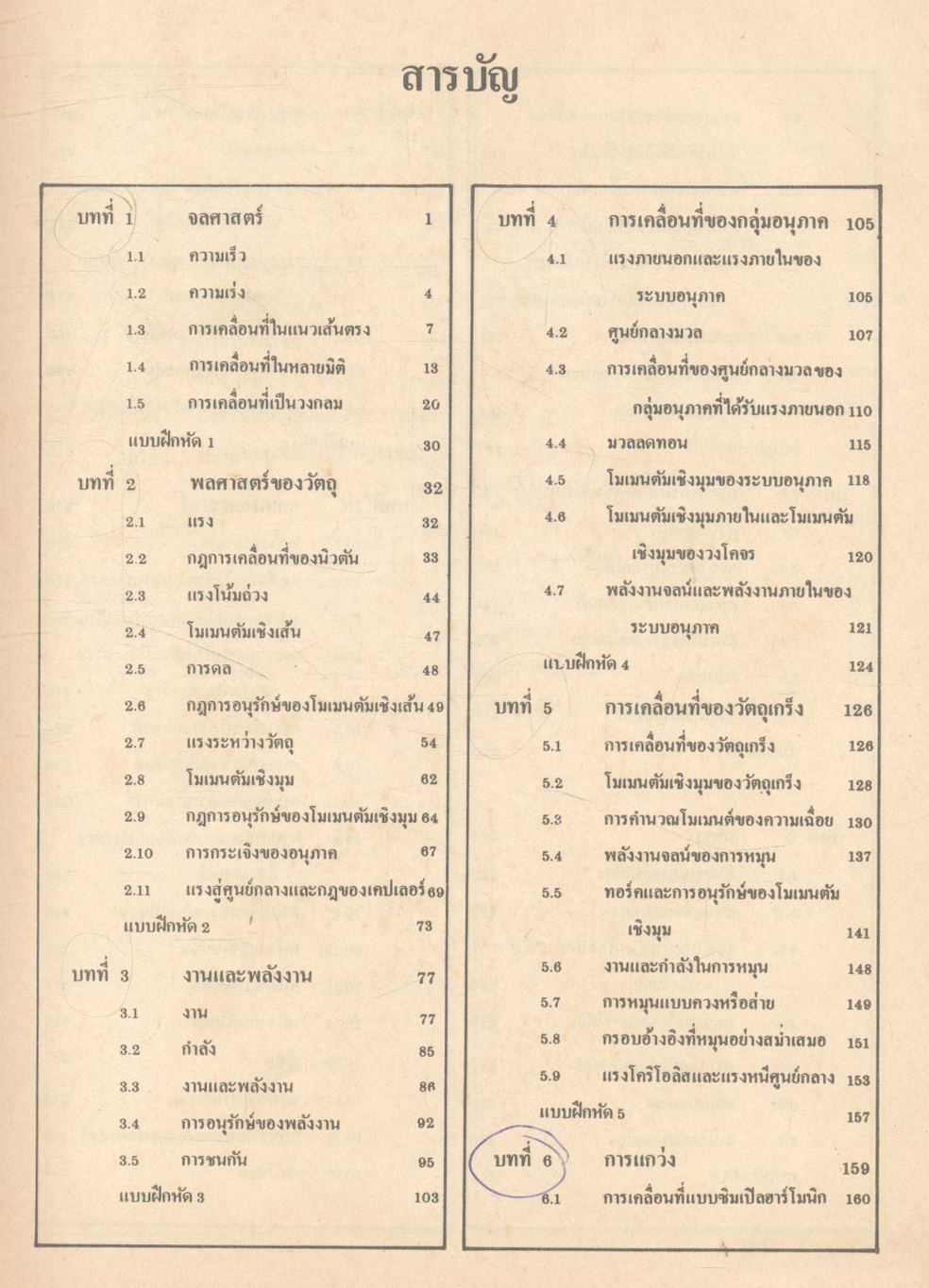 ฟิสิกส์ 1