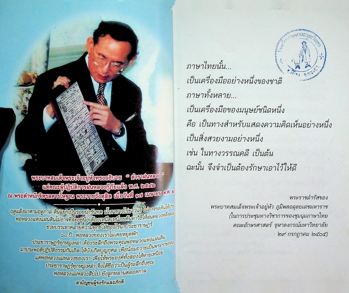 แบบเรียนภาษาไทย แบบเรียนเร็ว เล่ม ๑ สำหรับชั้นประถมปีที่ ๑