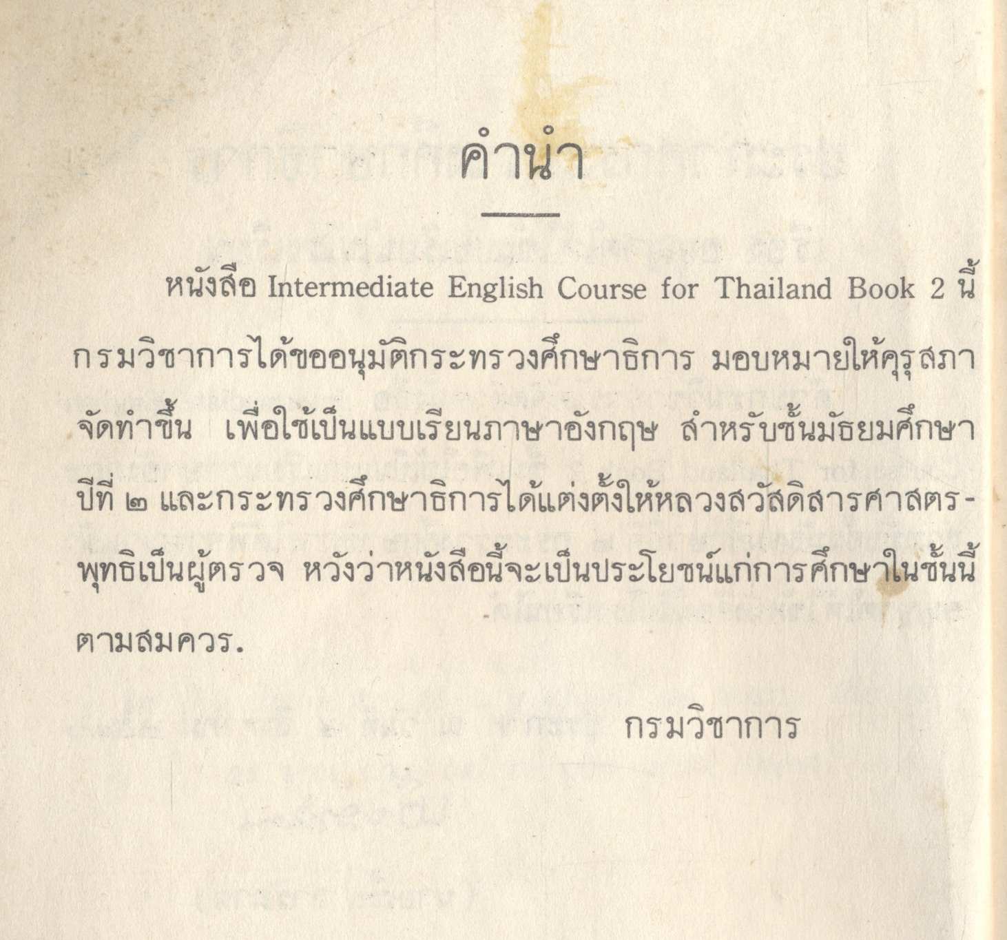 แบบเรียนภาษาอังกฤษ INTERMEDIATE ENGLISH COURSE FOR THAILAND BOOK TWO มัธยมศึกษาปีที่ ๒