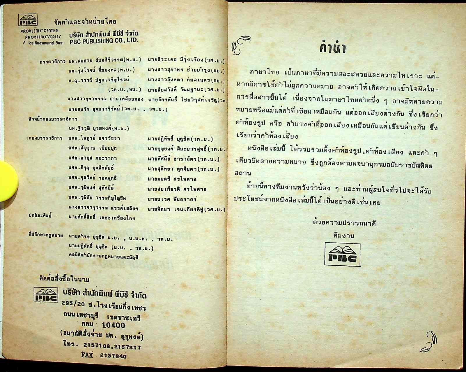 คำพ้อง