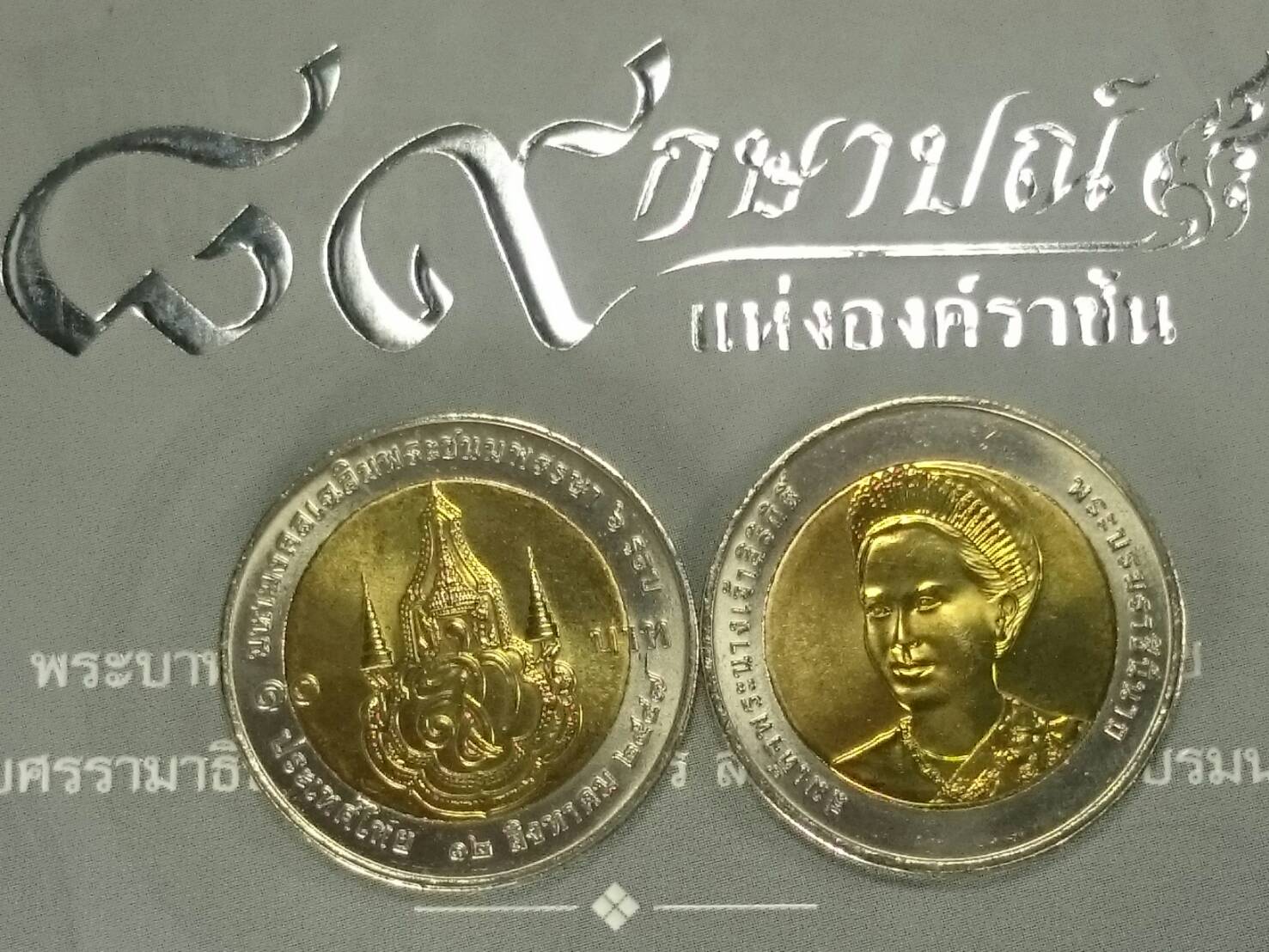 เหรียญ 10 สองสี ที่ระลึกเฉลิมพระชนมพรรษา 6 รอบ ราชินี พ.ศ.2547 ไม่ผ่านใช้