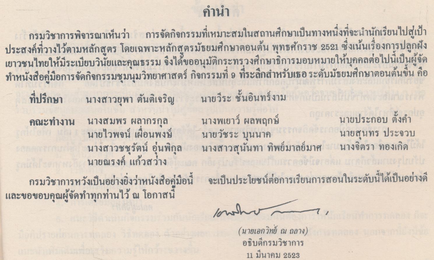 คู่มือการจัดกิจกรรมชุมนุมวิทยาศาสตร์ ระดับมัธยมศึกษาตอนต้น กิจกรรมที่ 9 ที่ระลึกสำหรับเธอ (การเก็บตัวอย่างพืช สัตว์ แร่ ในแท่งโพลิเอสเตอร์)