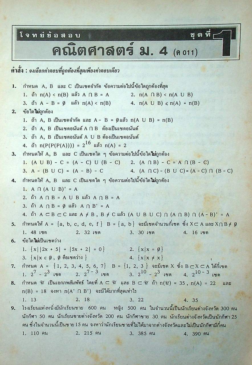โจทย์ข้อสอบ หลักวิชา ม.4