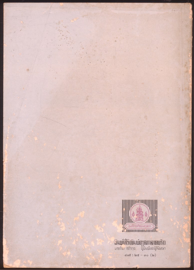 ชุดแบบเรียนคณิตศาสตร์ชั้นประถมศึกษา ป.1-ป.6 ทั้งหมด 11 เล่ม