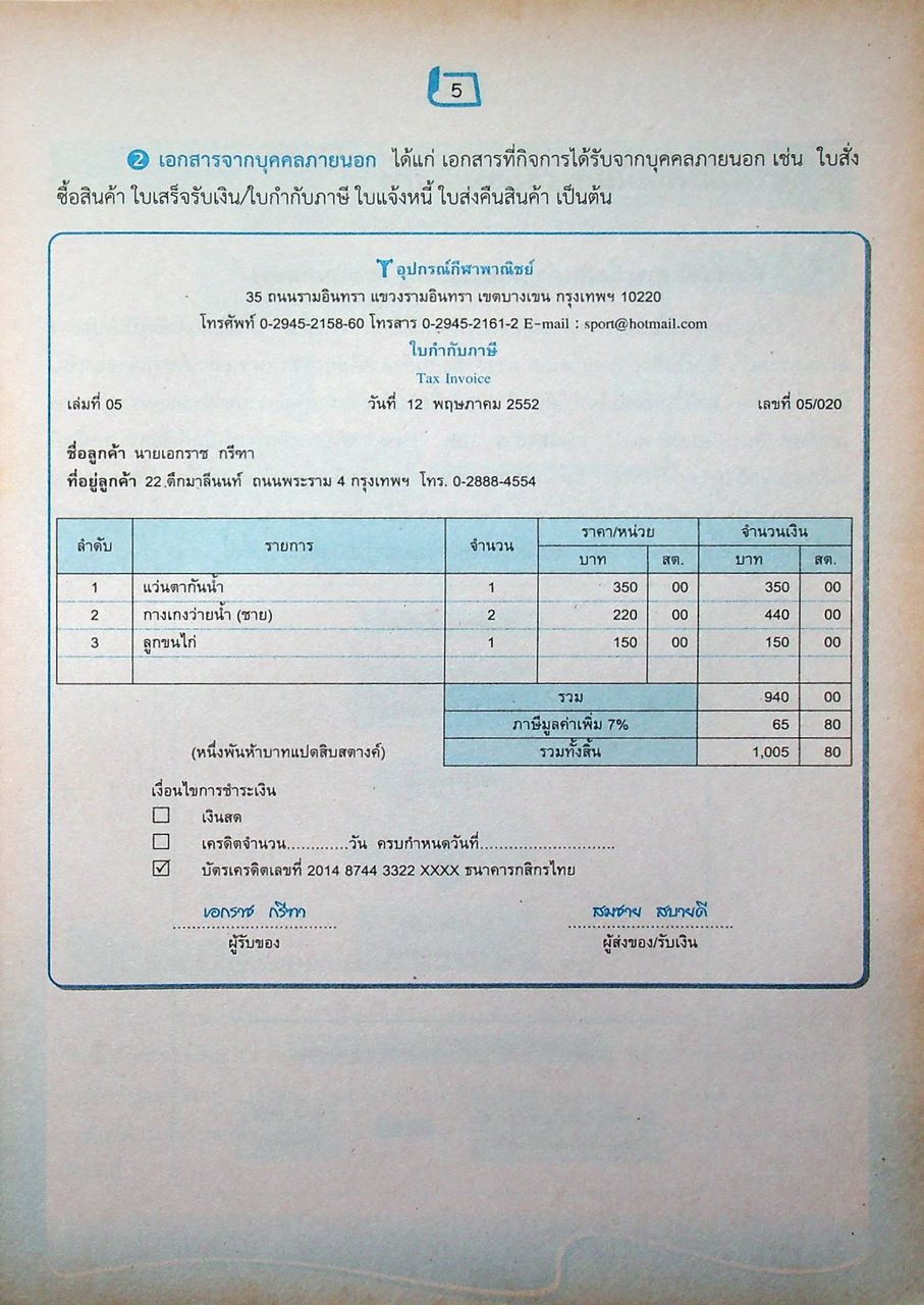 การบัญชีเบื้องต้น 2 (Basic Accounting 2)