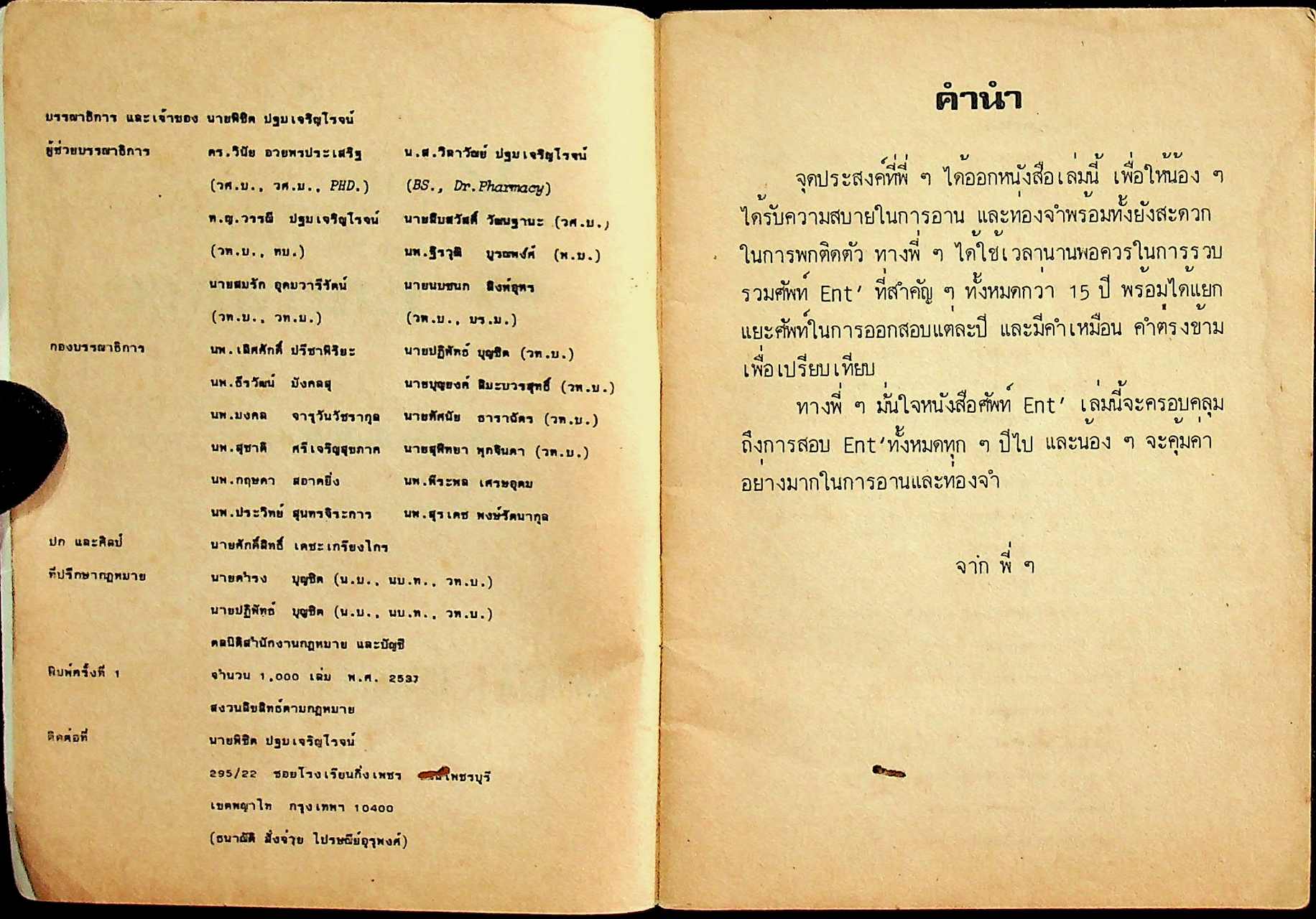 ศัพท์ Entrance