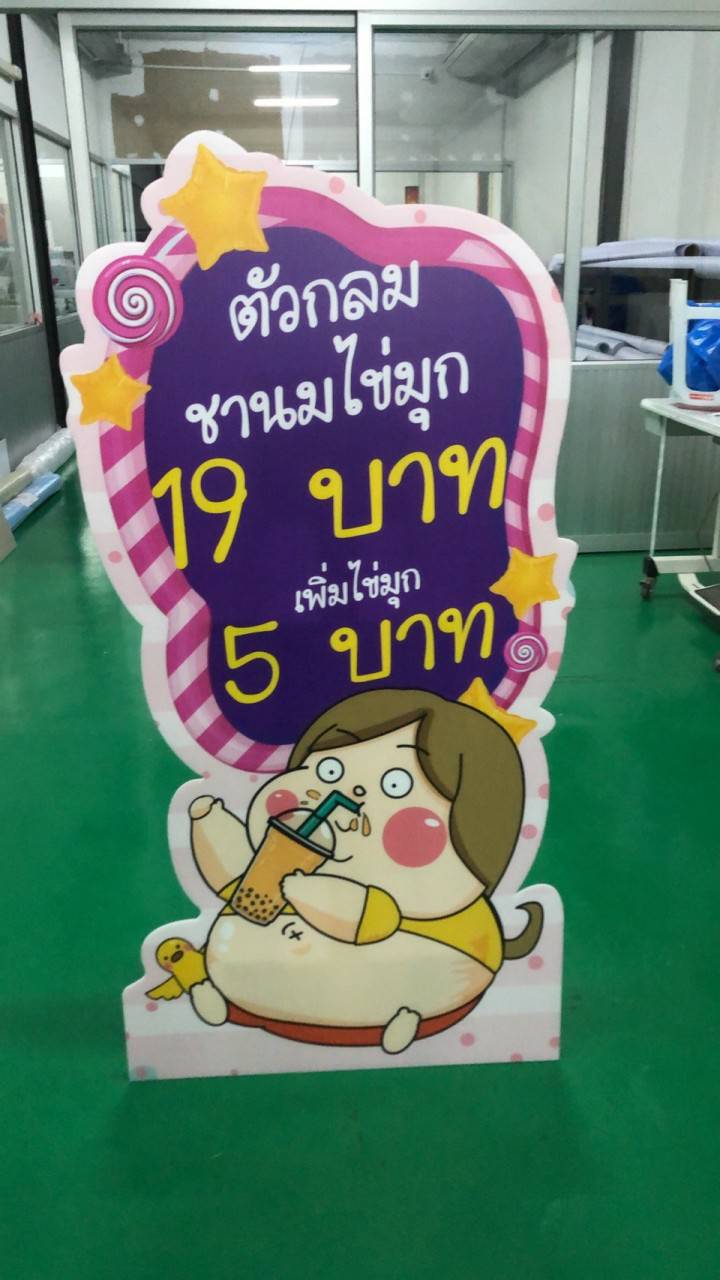 ป้ายสแตนดี้ตั้ง งานตัวกลม ชานมไข่มุข