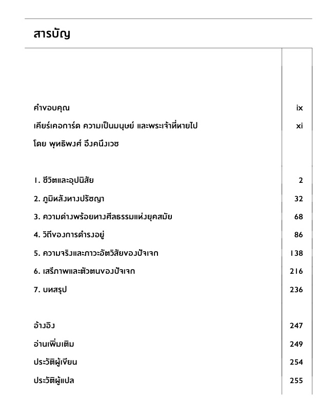 หนังสือ เคียร์เคอการ์ด...ฉบับกระชับ