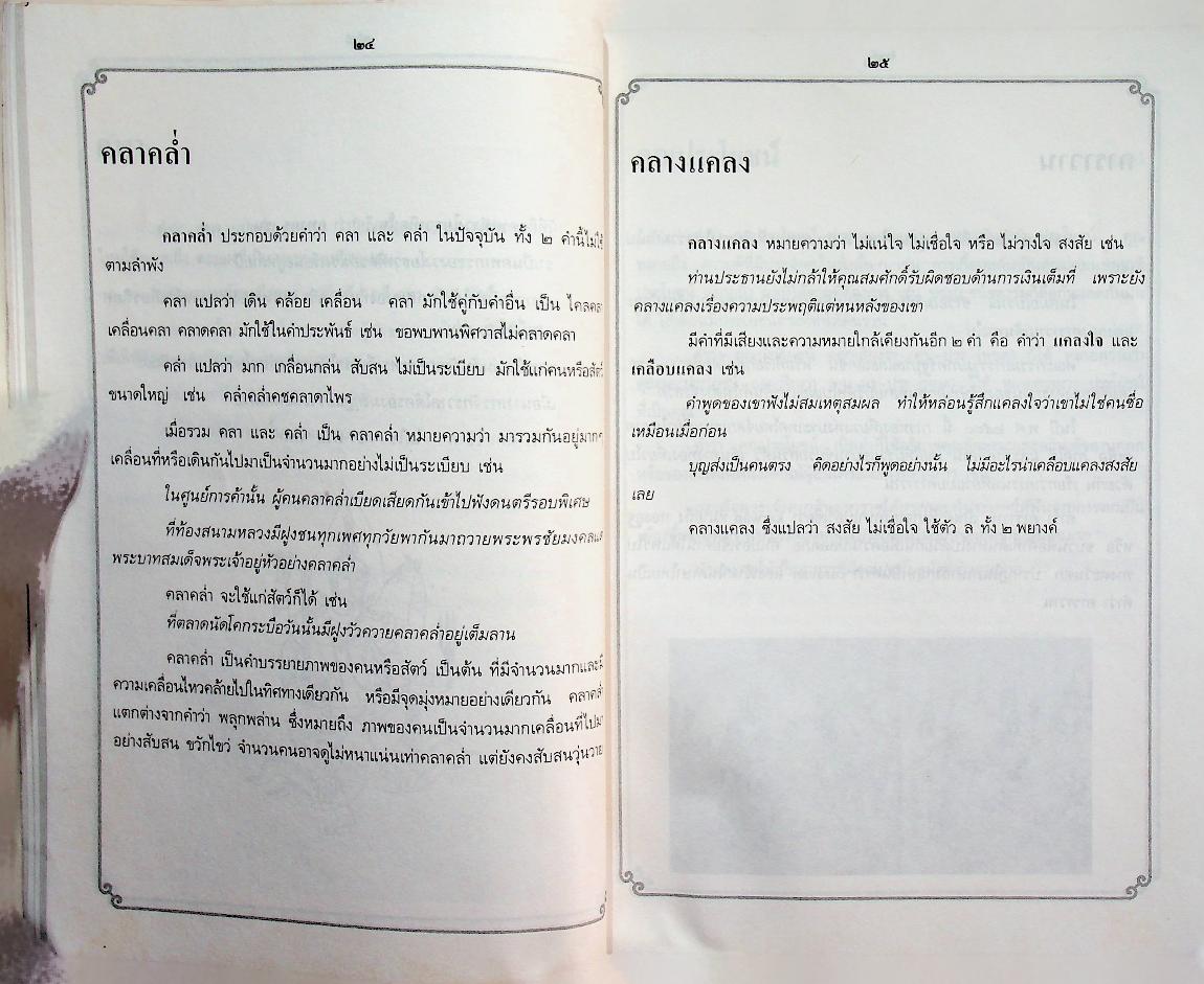 ภาษาไทยวันละคำ ๒๕๓๒