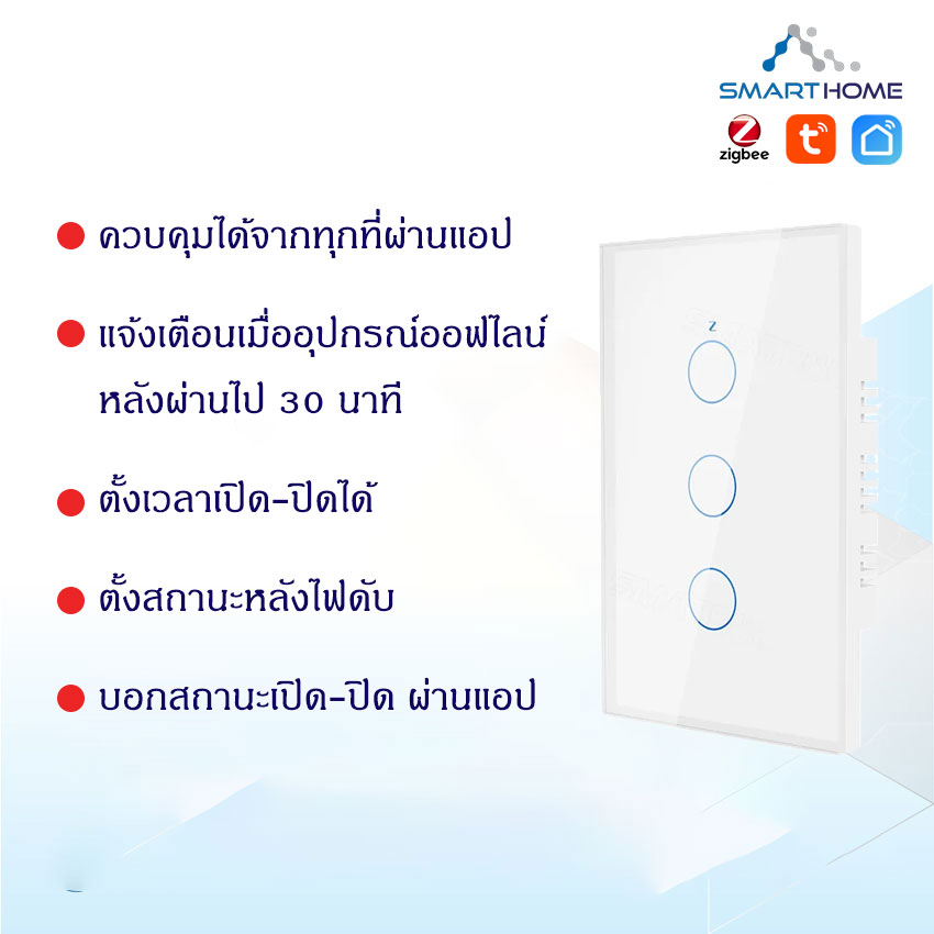 Zigbee Switch สวิตช์แบบสัมผัสแบบ Zigbee สีขาว ไม่ใช้สายนิวตรอน ควบคุมการใช้งานผ่านมือถือ เชื่อมต่อแอป Smartlife / Tuya Smart