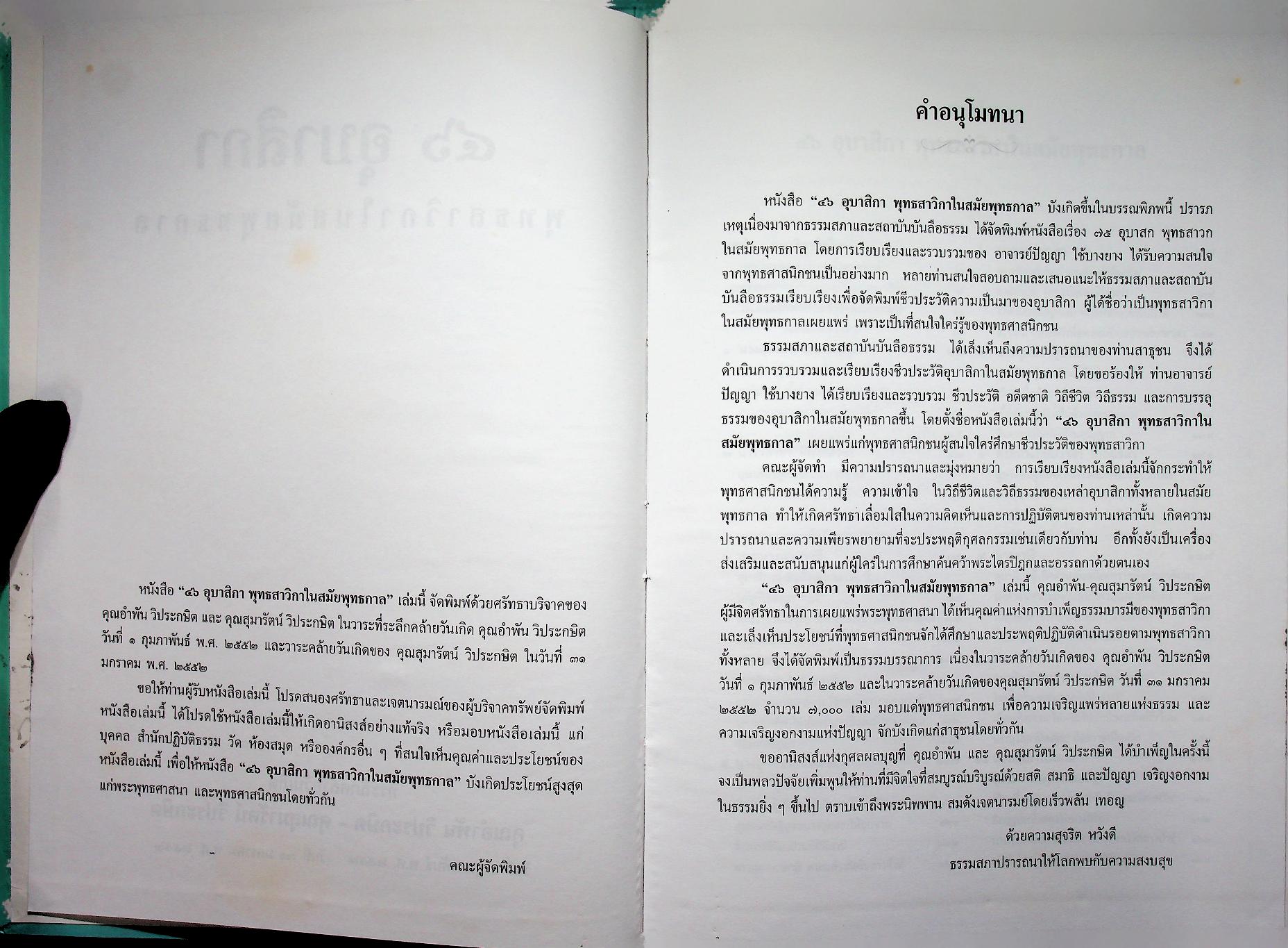 ๔๖ อุบาสิกาพุทธสาวิกาในสมัยพุทธกาล