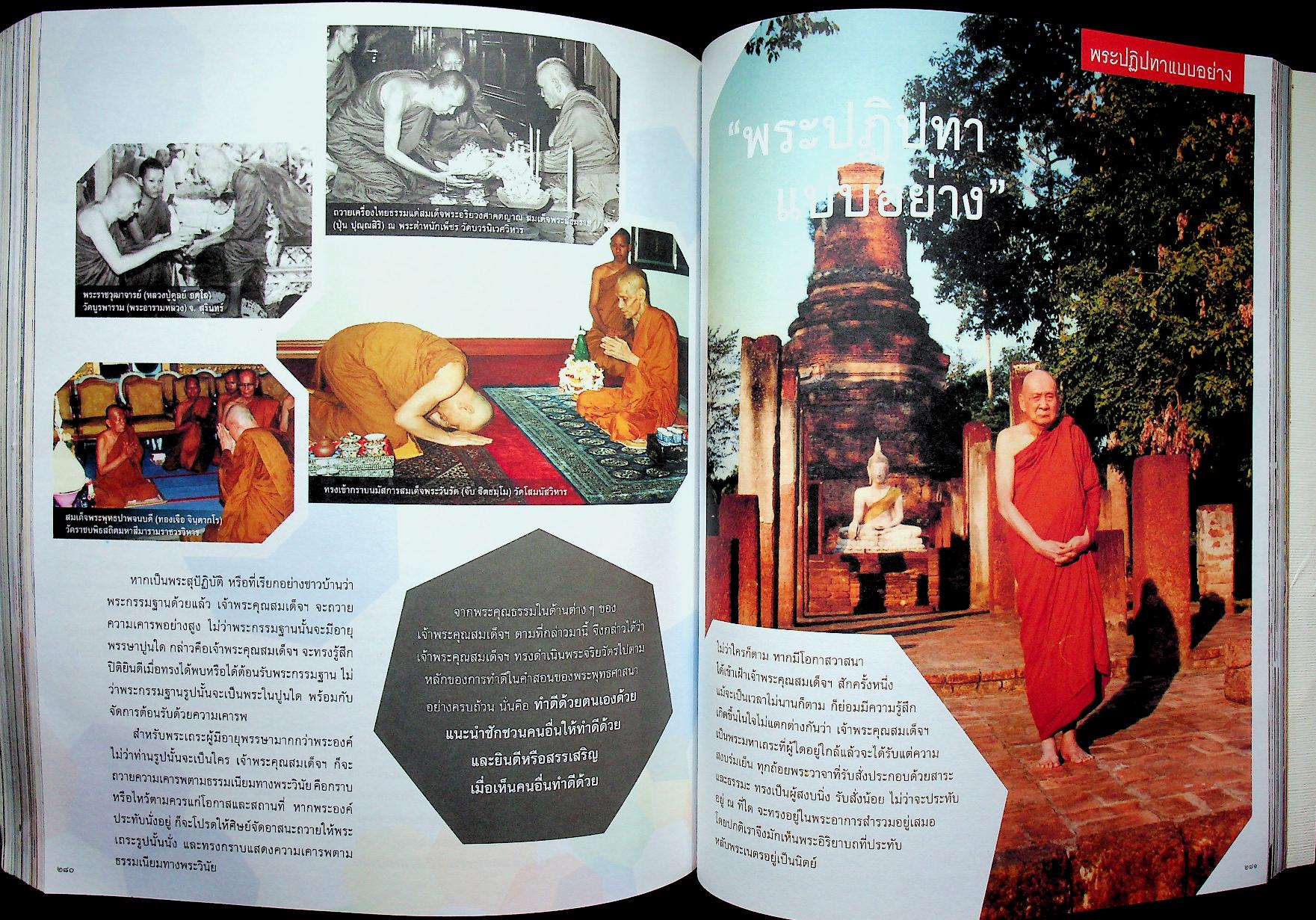 พระประวัติ สมเด็จพระญาณสังวร สมเด็จพระสังฆราส สกลมหาสังฆปรินายก บวรธรรมบพิตร