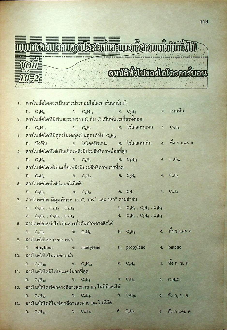 เคมี ม.5 เล่ม 2 ว 033