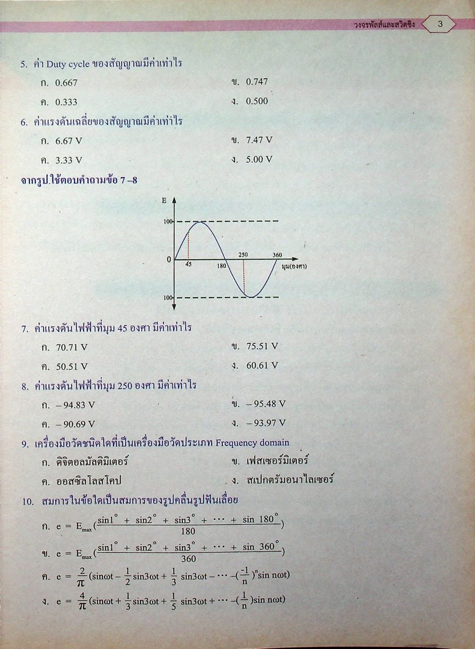 วงจรพัลส์และสวิตชิง
