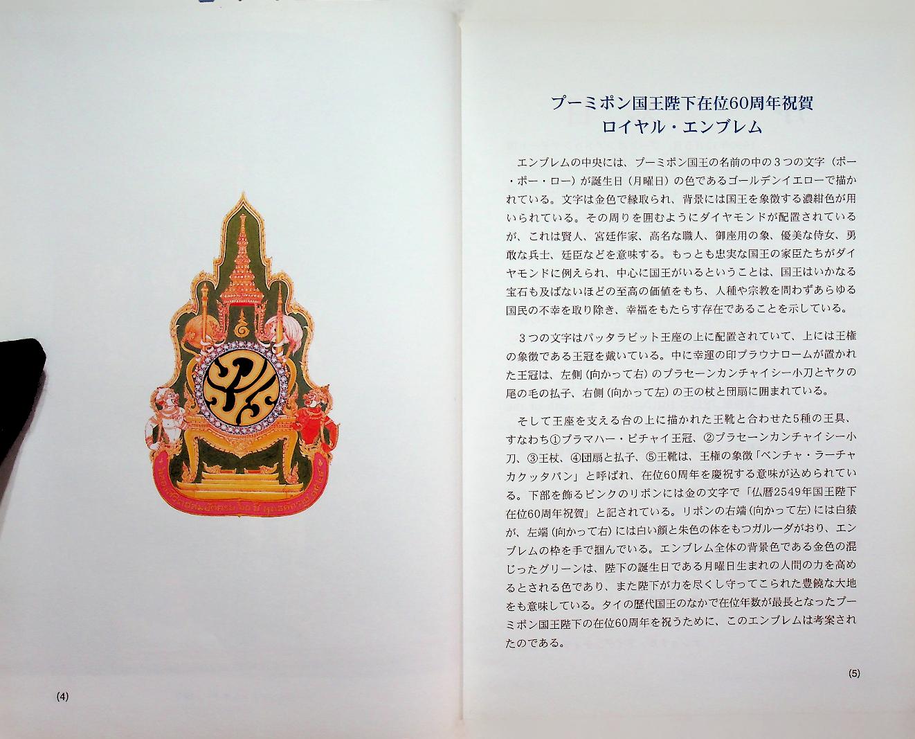 KING BHUMIBOL : Strength of the Land (ฉบับภาษาญี่ปุ่น)