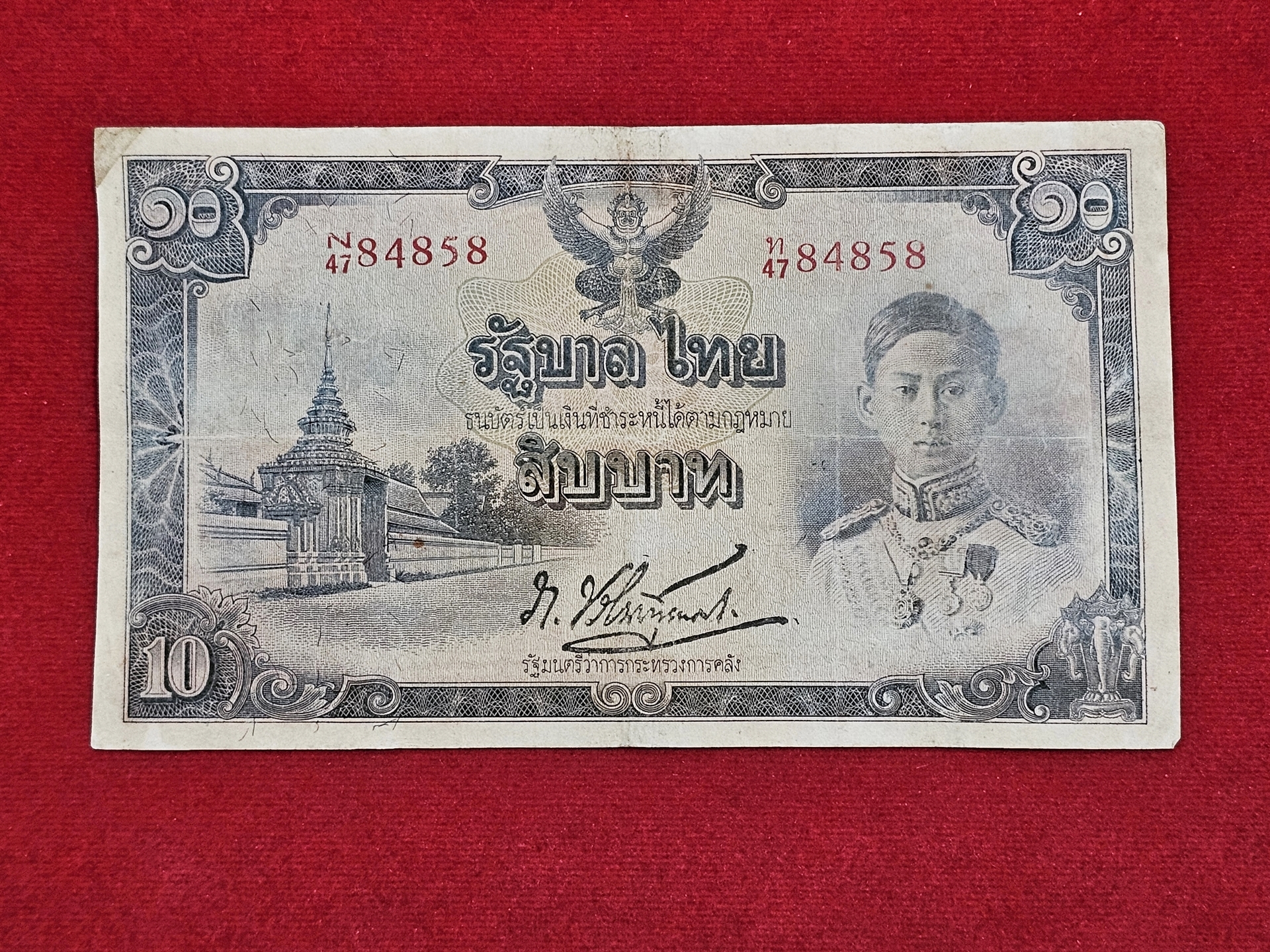 ธนบัตร 10 บาท แบบ 5 รุ่น 3 สมัยรัชกาลที่8 พ.ศ.2487 สภาพผ่านใช้ หายากมาก