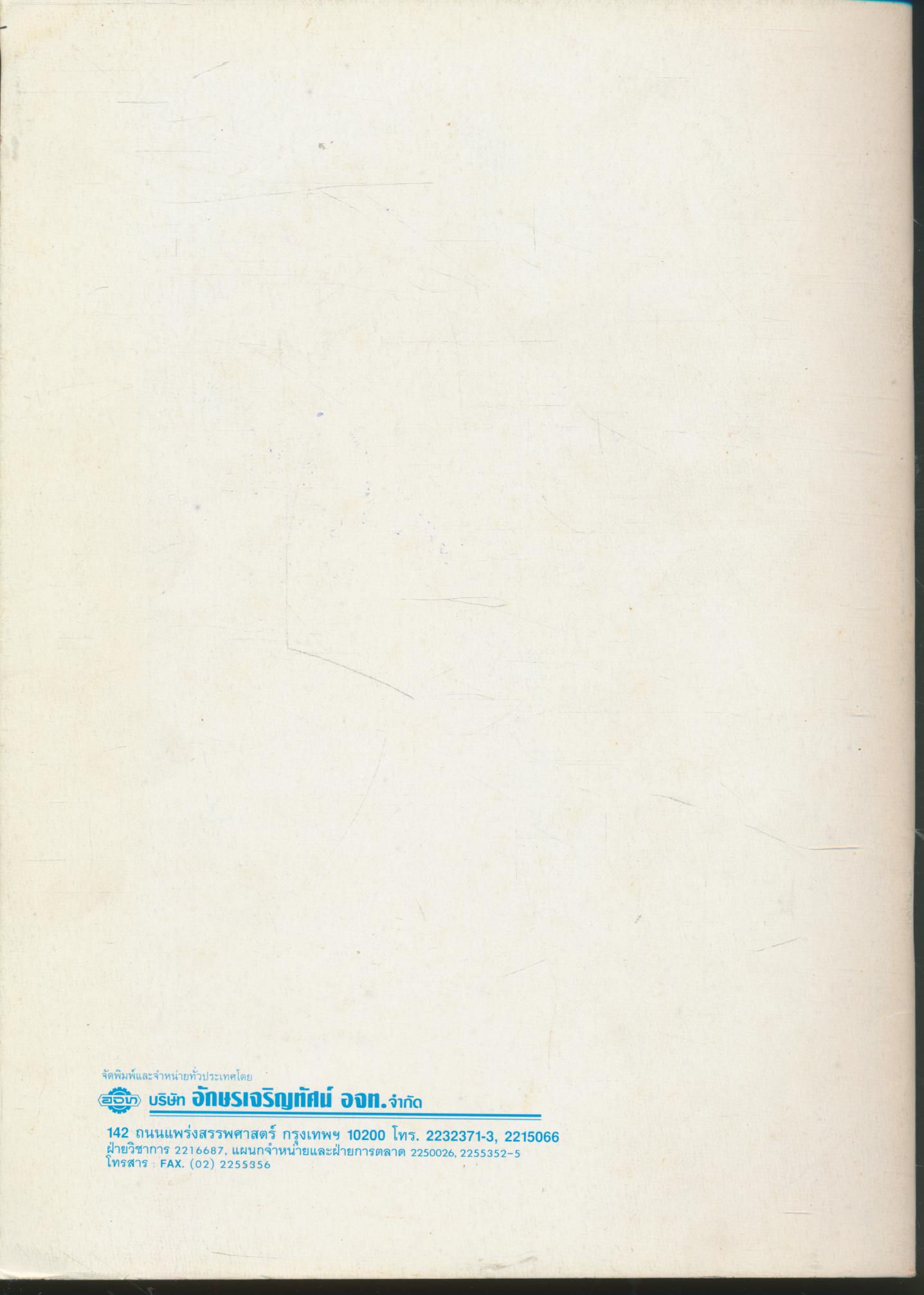 คู่มือครูสังคมศึกษา รายวิชา ส ๐๑๑๐ พระพุทธศาสนา ชั้นมัธยมศึกษาปีที่ ๒ (ม.๒)