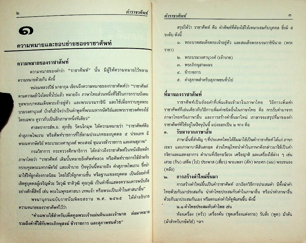 อนุกรม ราชาศัพท์ ฉบับสมบูรณ์