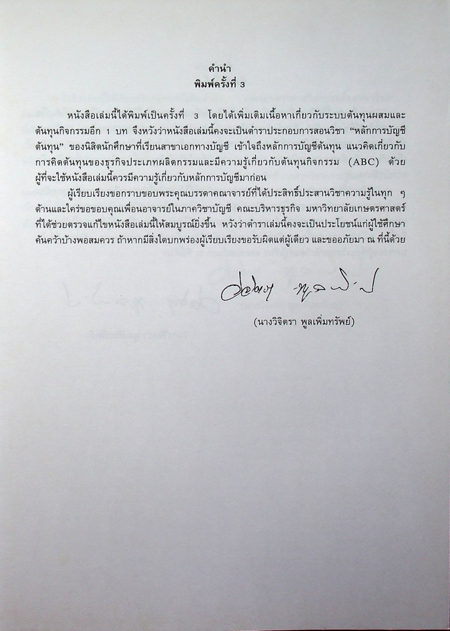 หลักการบัญชีต้นทุน