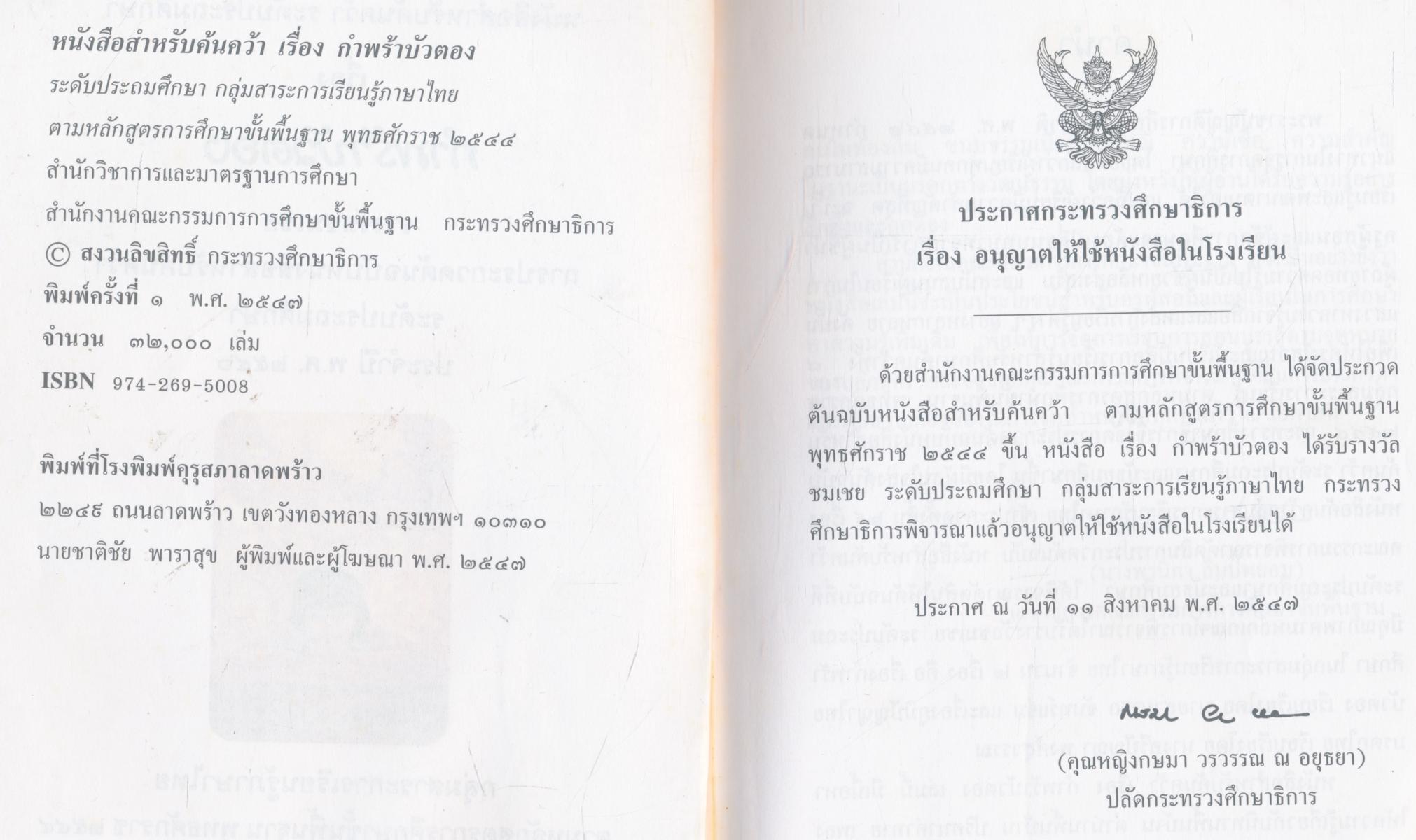 หนังสือสำหรับค้นคว้า ระดับประถมศึกษา กำพร้าบัวตอง