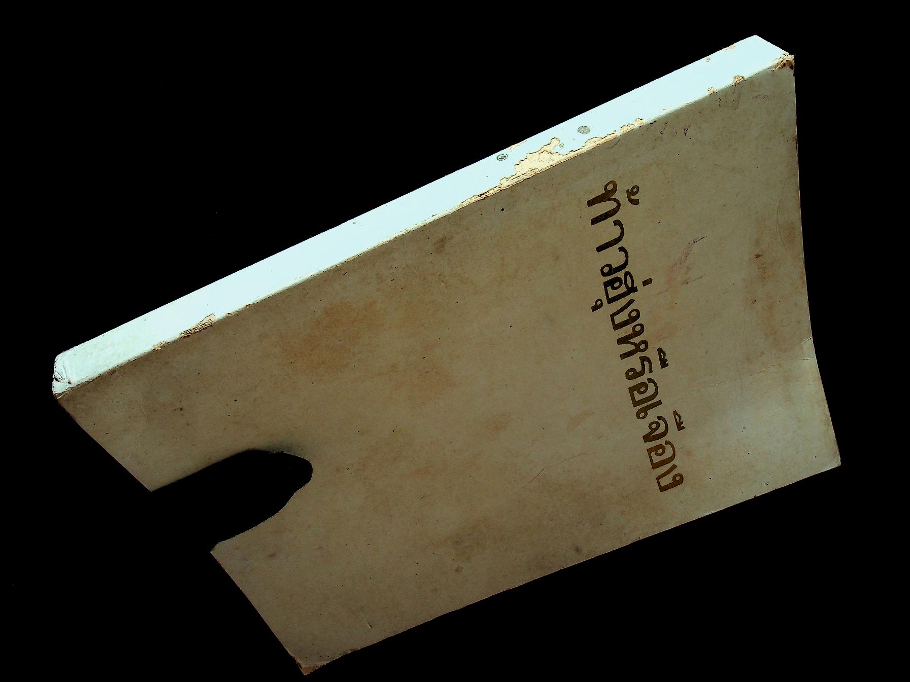 ท้าวฮุ่งหรือเจือง