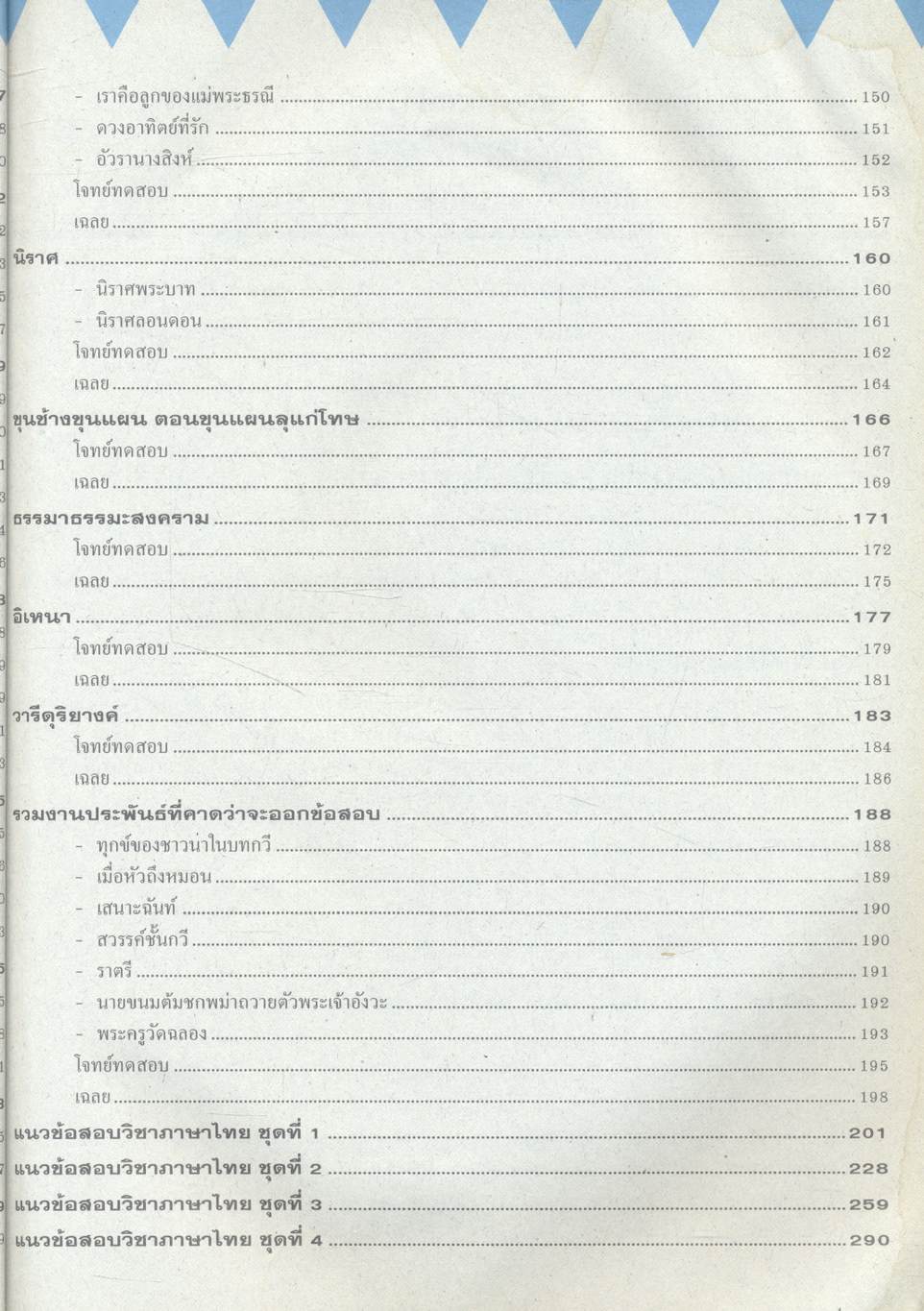 เตรียมสอบ ENTRANCE ระบบใหม่ ภาษาไทย