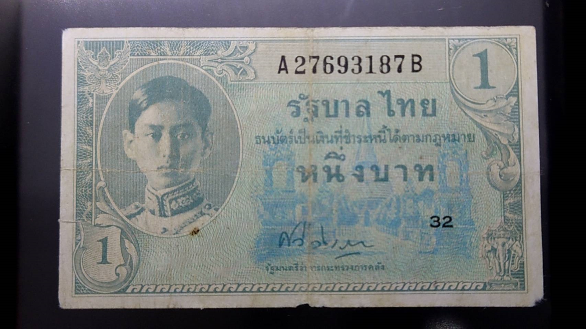 ธนบัตร 1 บาท แบบ 8 สมัย รัชกาลที่8 พิมพ์อเมริกา ปี 2489 ผ่านใช้