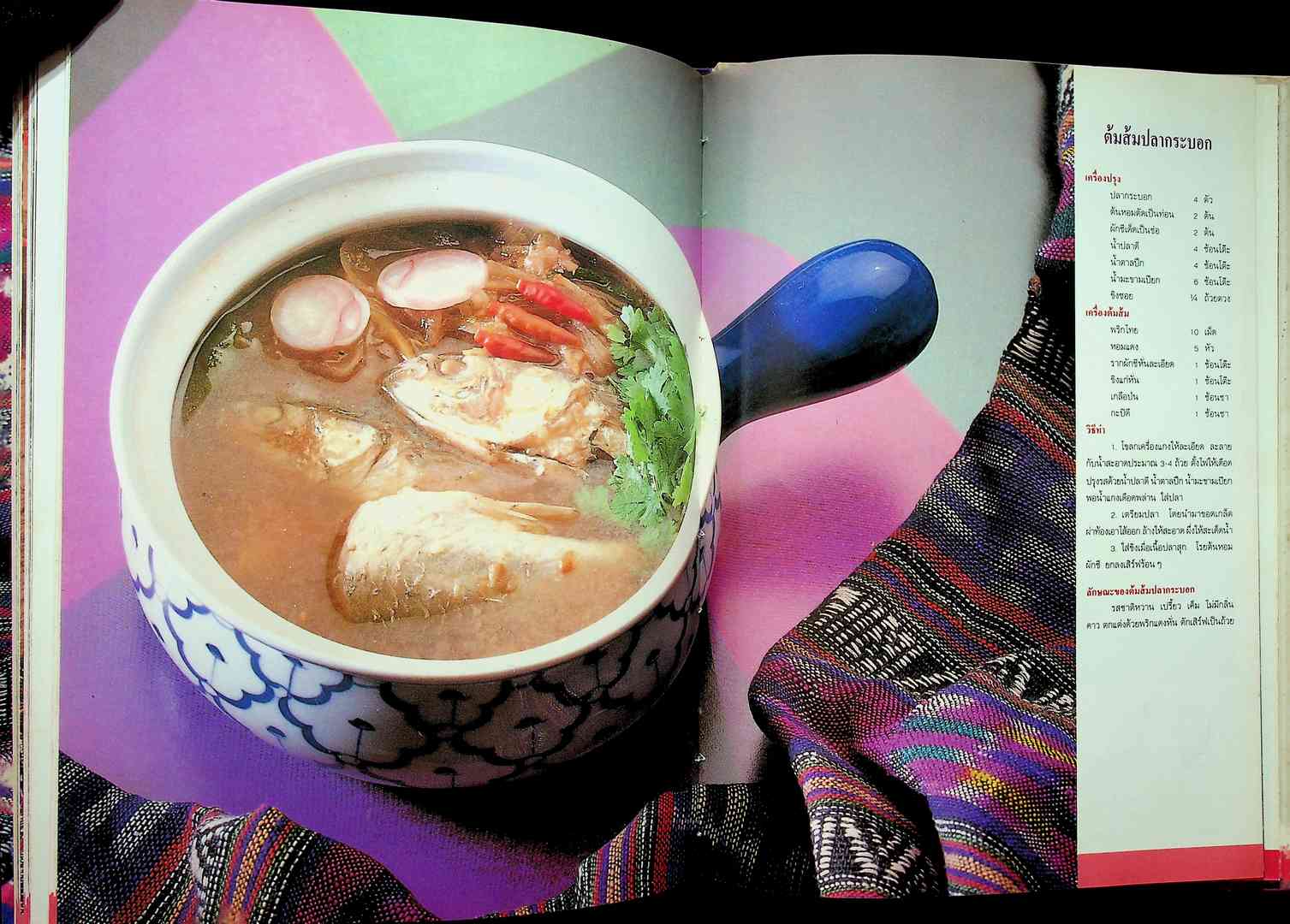 แม่บ้าน อาหารไทย 4 ภาค