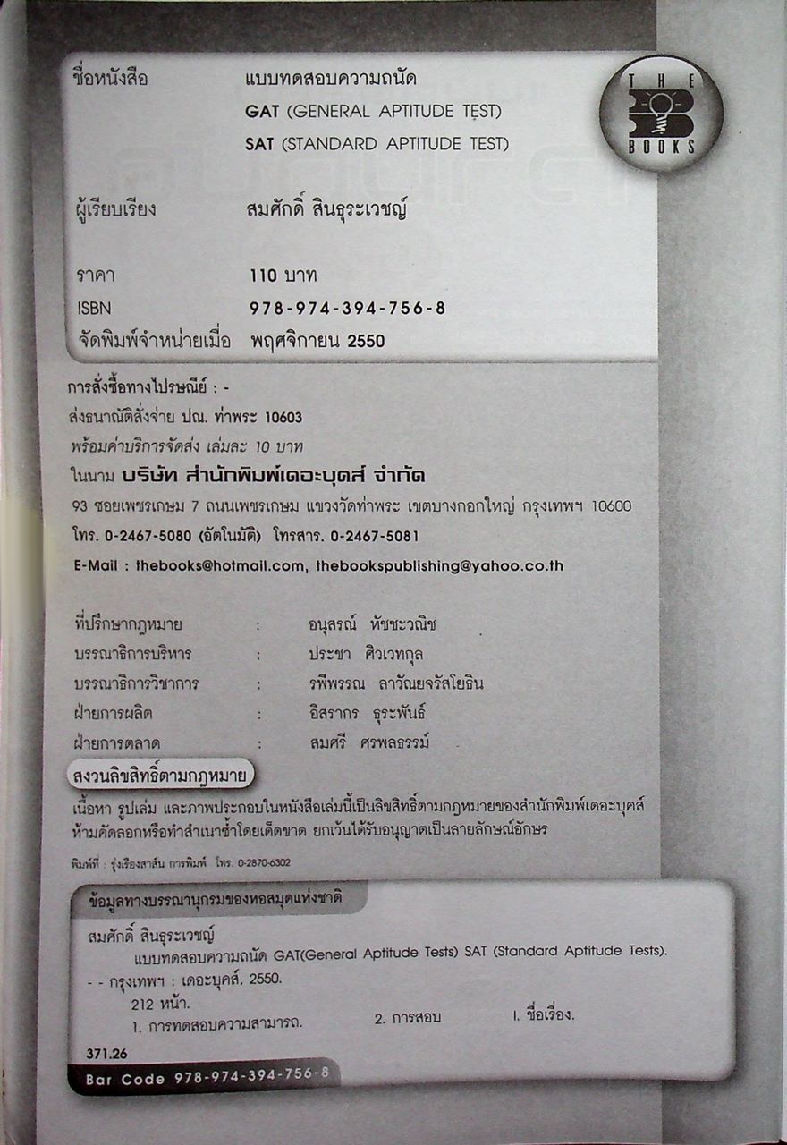 แบบทดสอบความถนัด GAT SAT