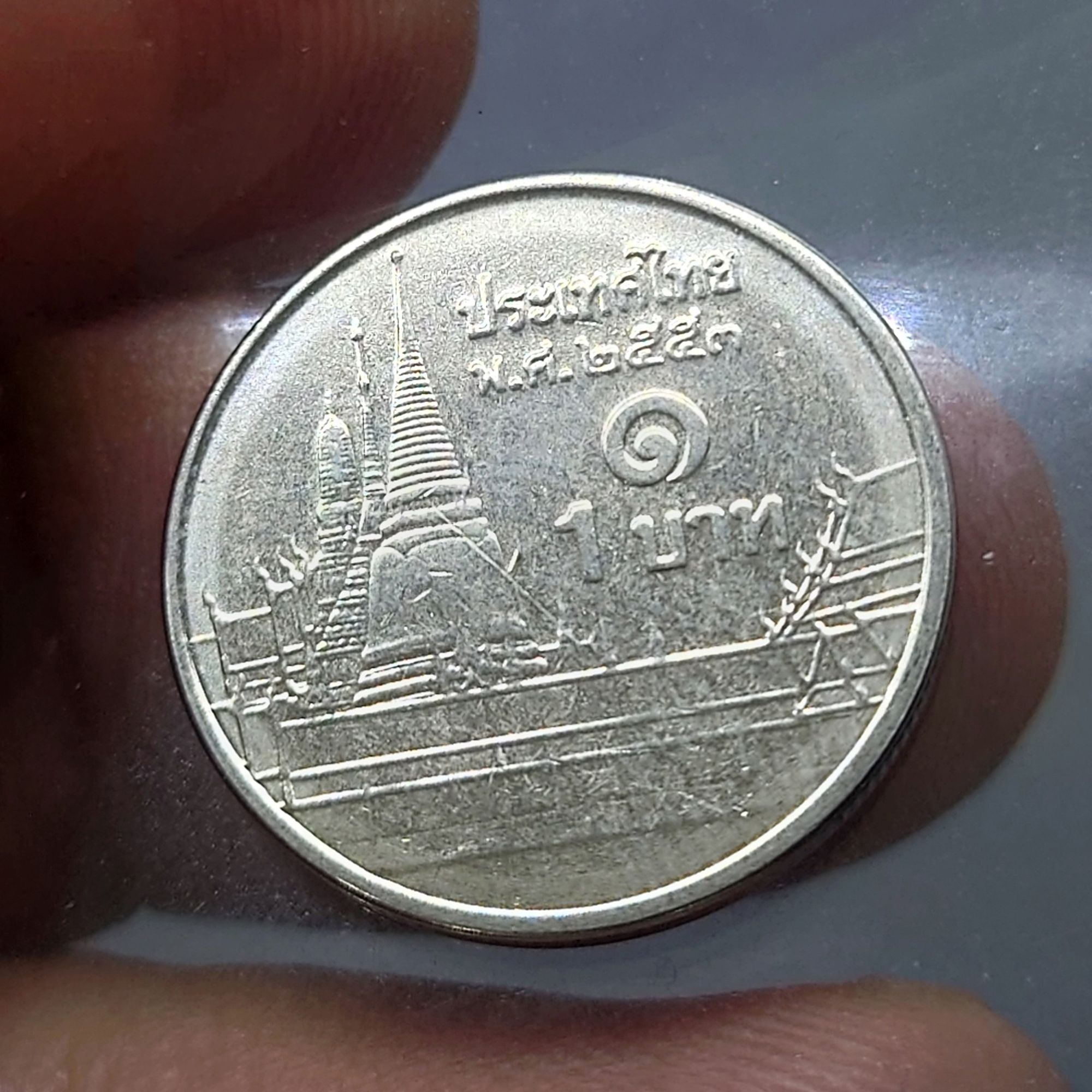 เหรียญ 1 บาท หมุนเวียน ปี พ.ศ.2553 ไม่ผ่านใช้ UNC