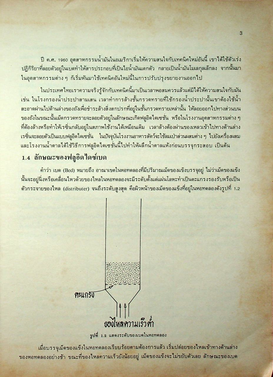 ฟลูอิดไดเซชั่น