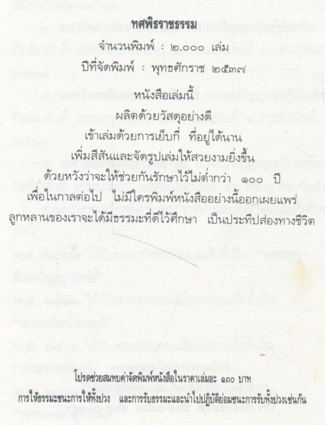 ทศพิธราชธรรม พุทธทาสภิกขุ