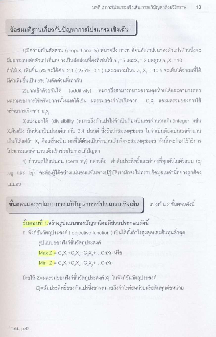 การวิเคราะห์เชิงปริมาณ