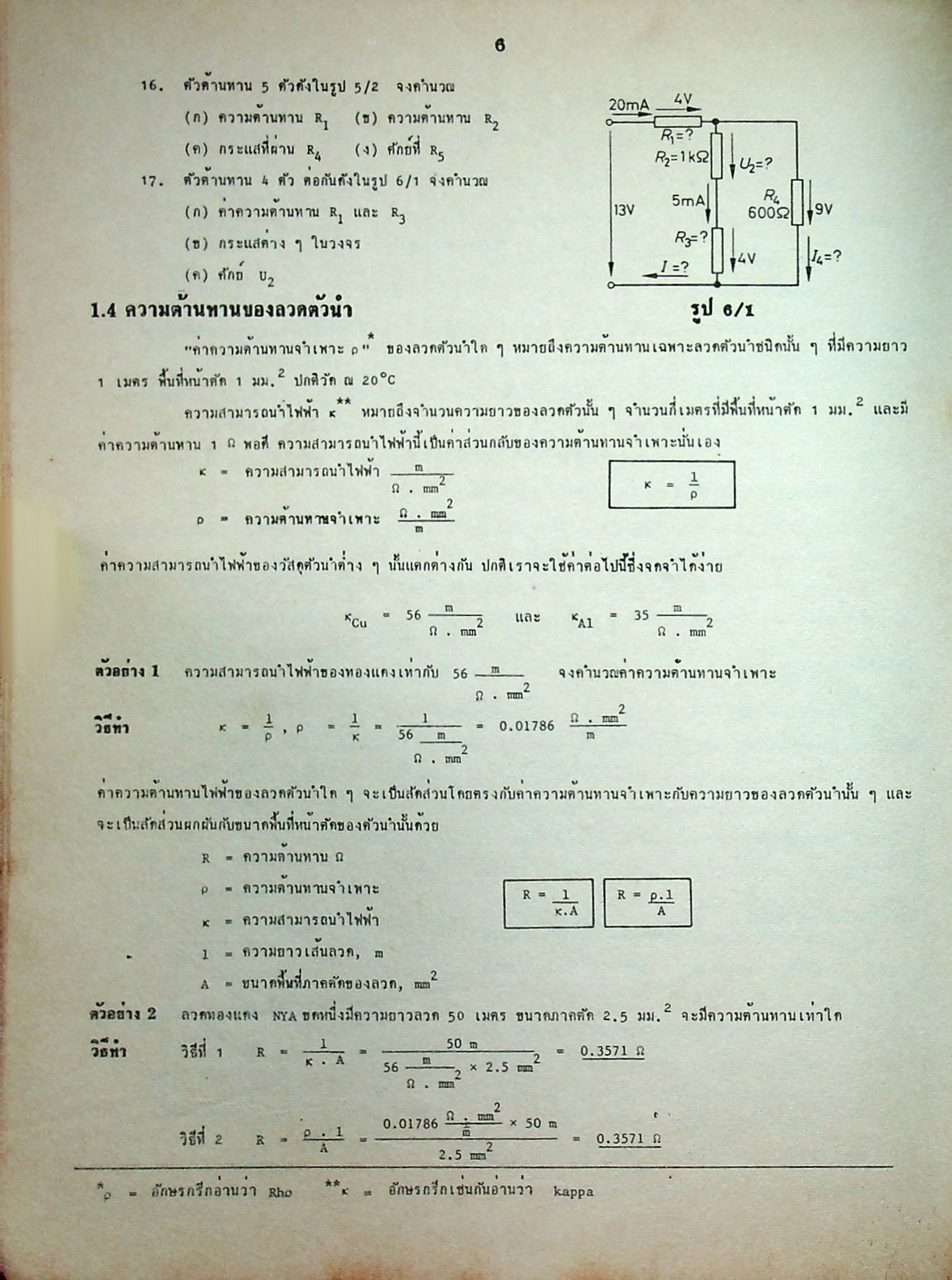 อนุกรมคณิตศาสตร์ช่าง 4 คณิตศาสตร์ช่างไฟฟ้า