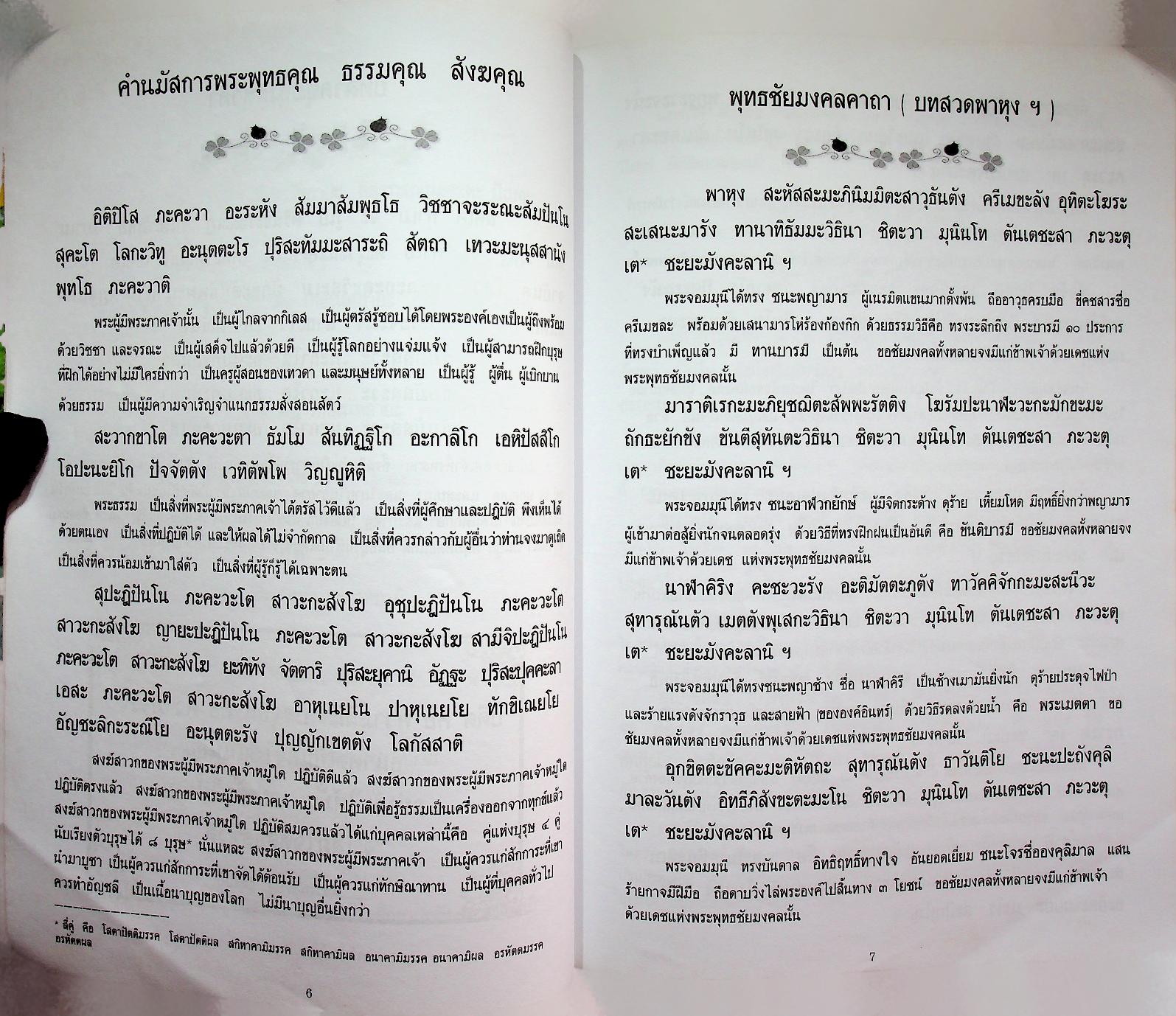 องค์พญาเทพราหู