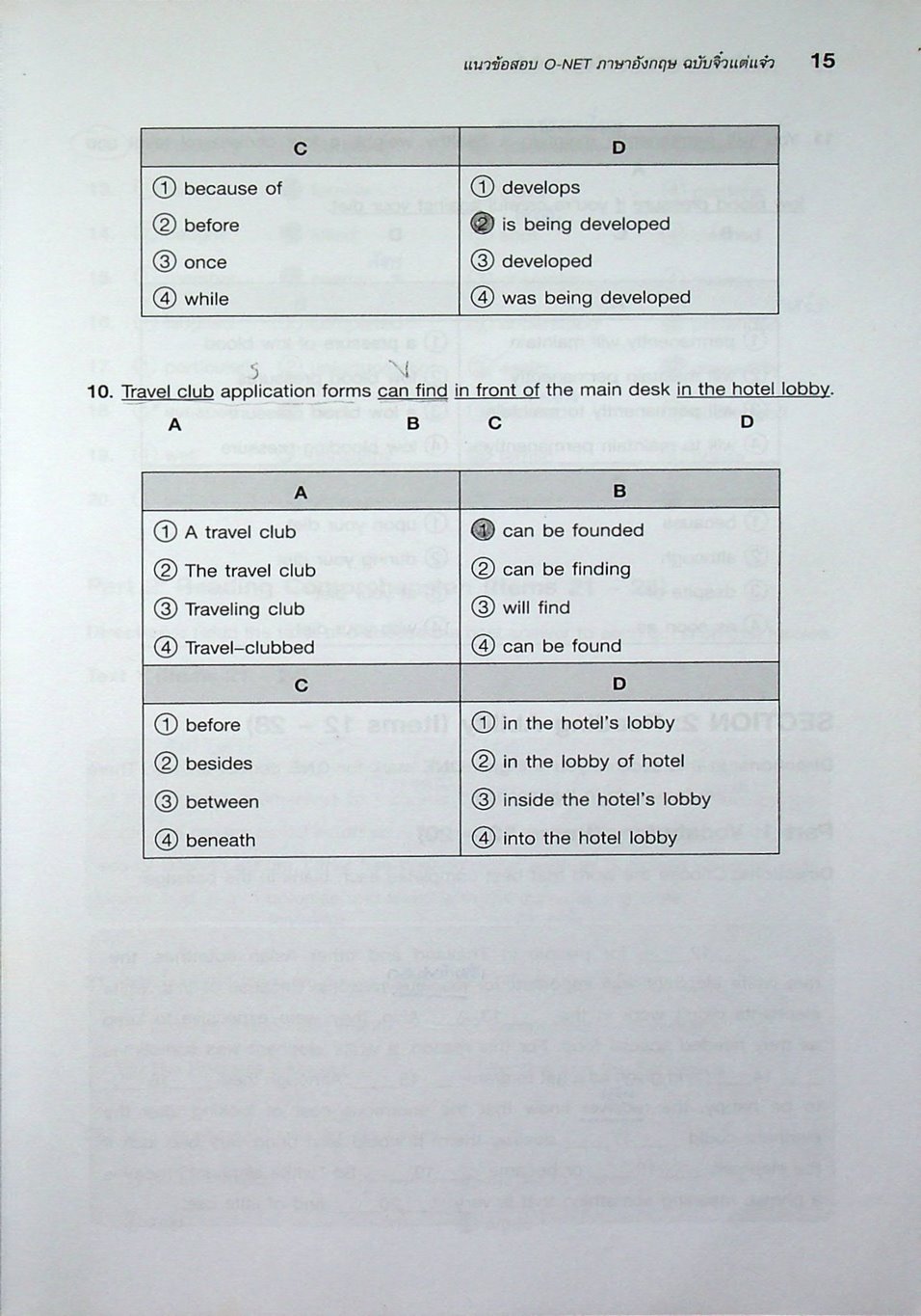 แนวข้อสอบ O-NET ภาษาอังกฤษ ฉบับจิ๋วแต่แจ๋ว
