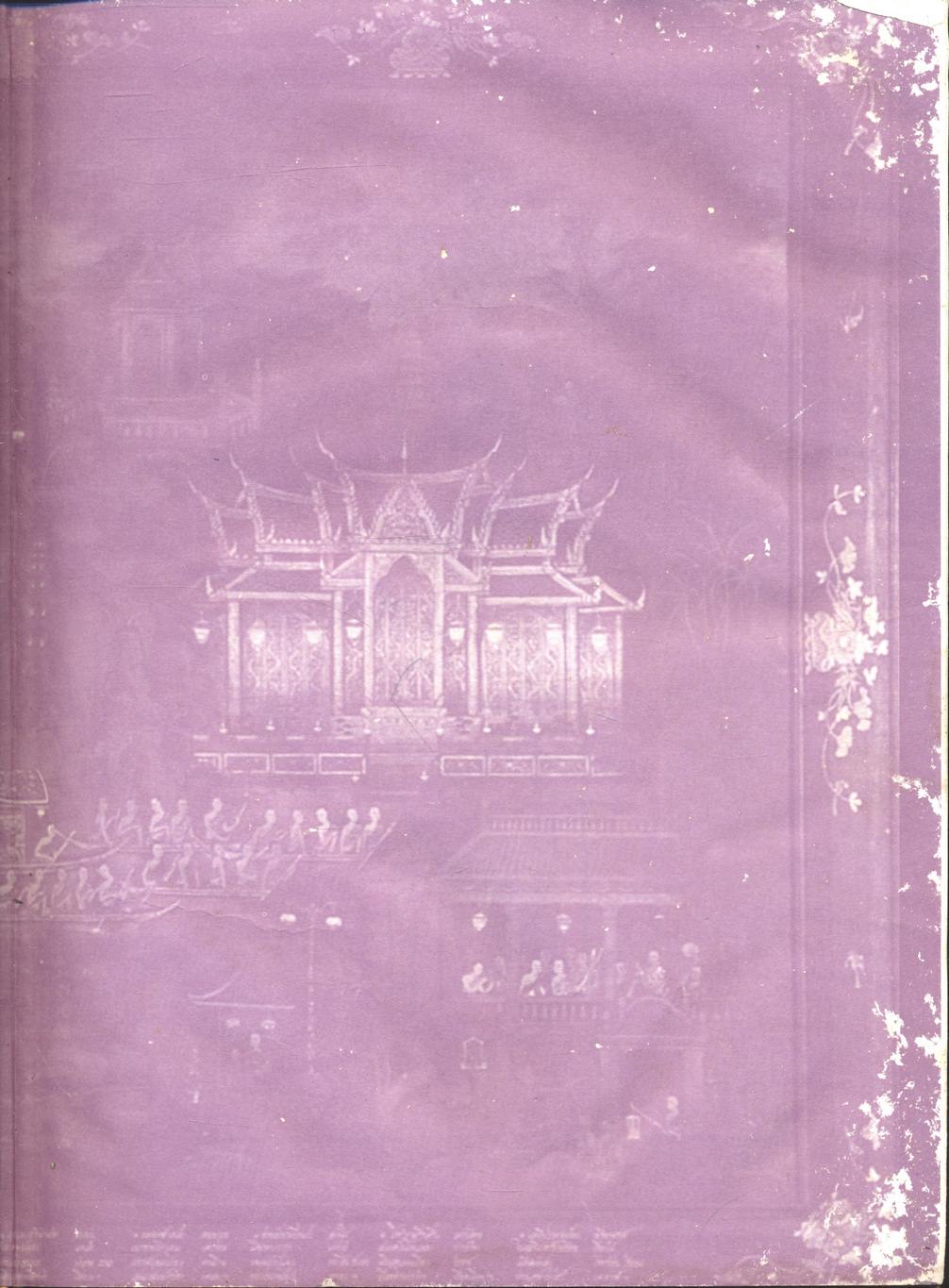 สามฟ้าหญิงแห่งราชวงศ์ราชันย์