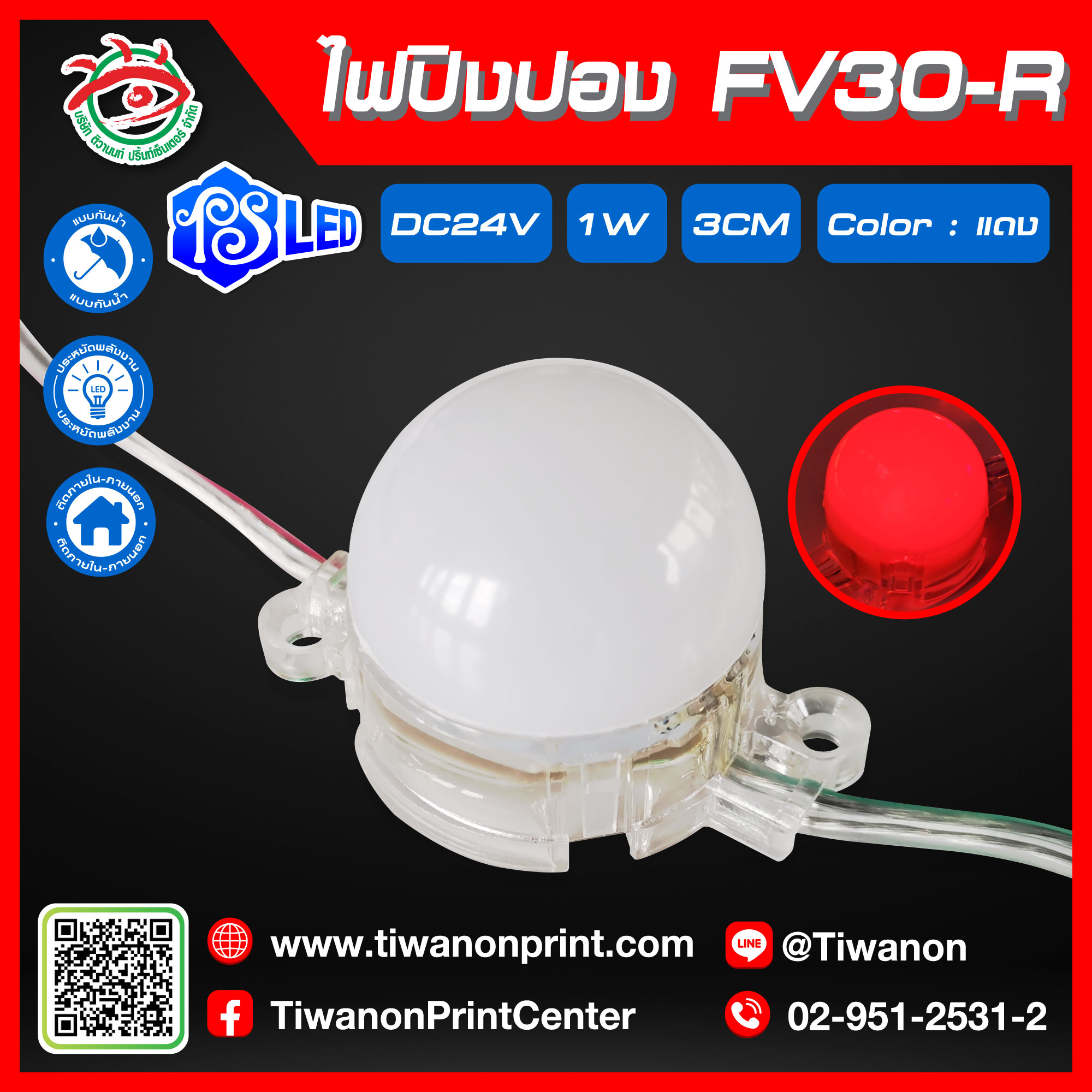 ไฟLED หัวปิงปอง3cm F30-24V-1W-R สีแดง