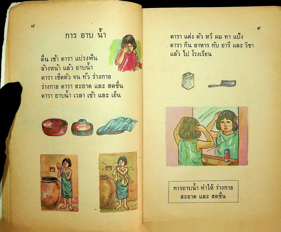 สร้างเสริมประสบการณ์ชีวิต ฉบับบูรณาการ ชั้นประถมศึกษาปีที่ 1