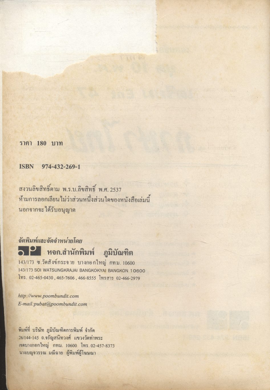เฉลยข้อสอบเข้ามหาวิทยาลัย ชุด 10 พ.ศ. เตรียม Ent'47 ภาษาไทย