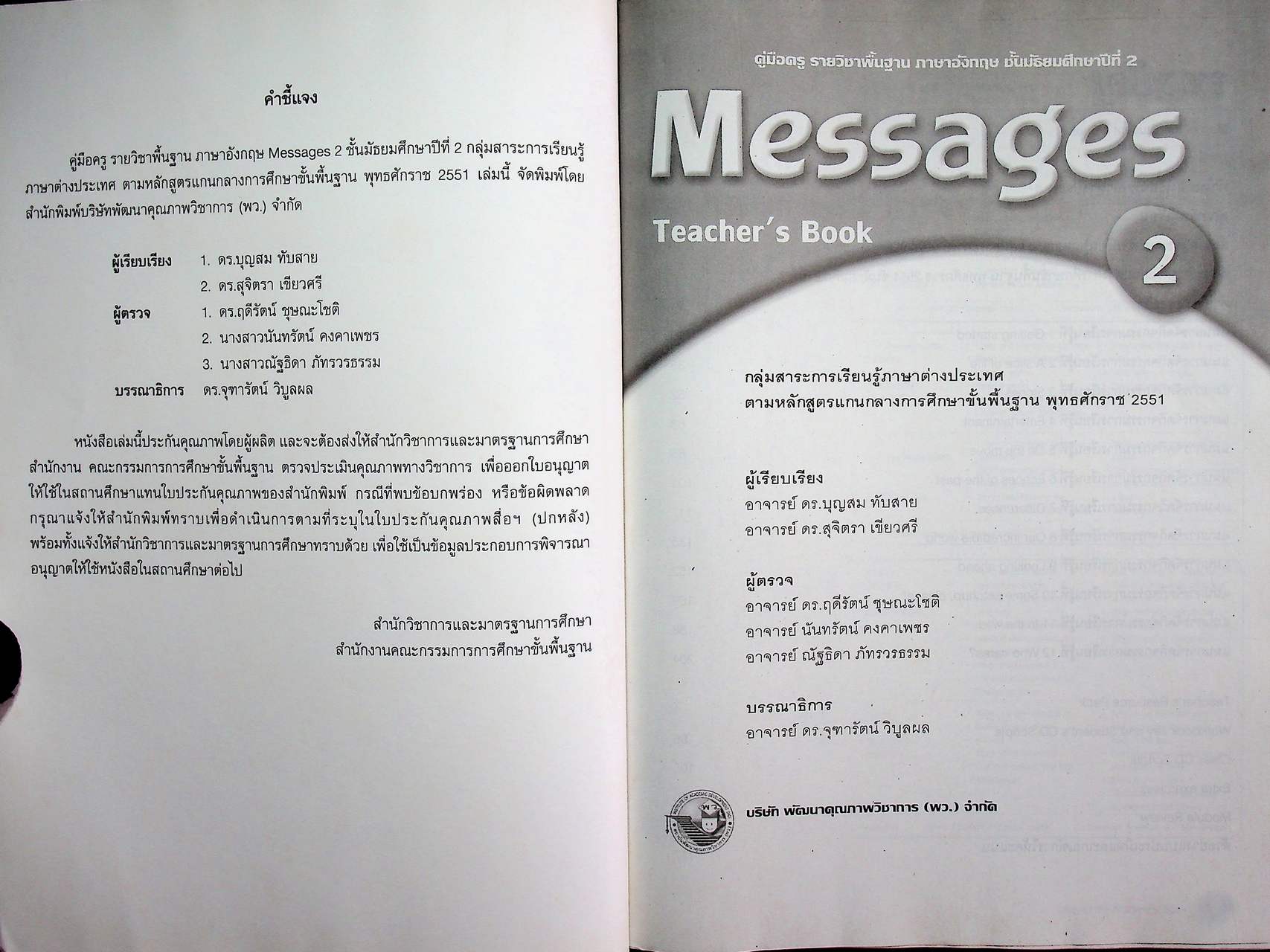 คู่มือครู รายวิชาพื้นฐาน ภาษาอังกฤษ ชั้นมัธยมศึกษาปีที่ 2 Messages Teacher's Book 2
