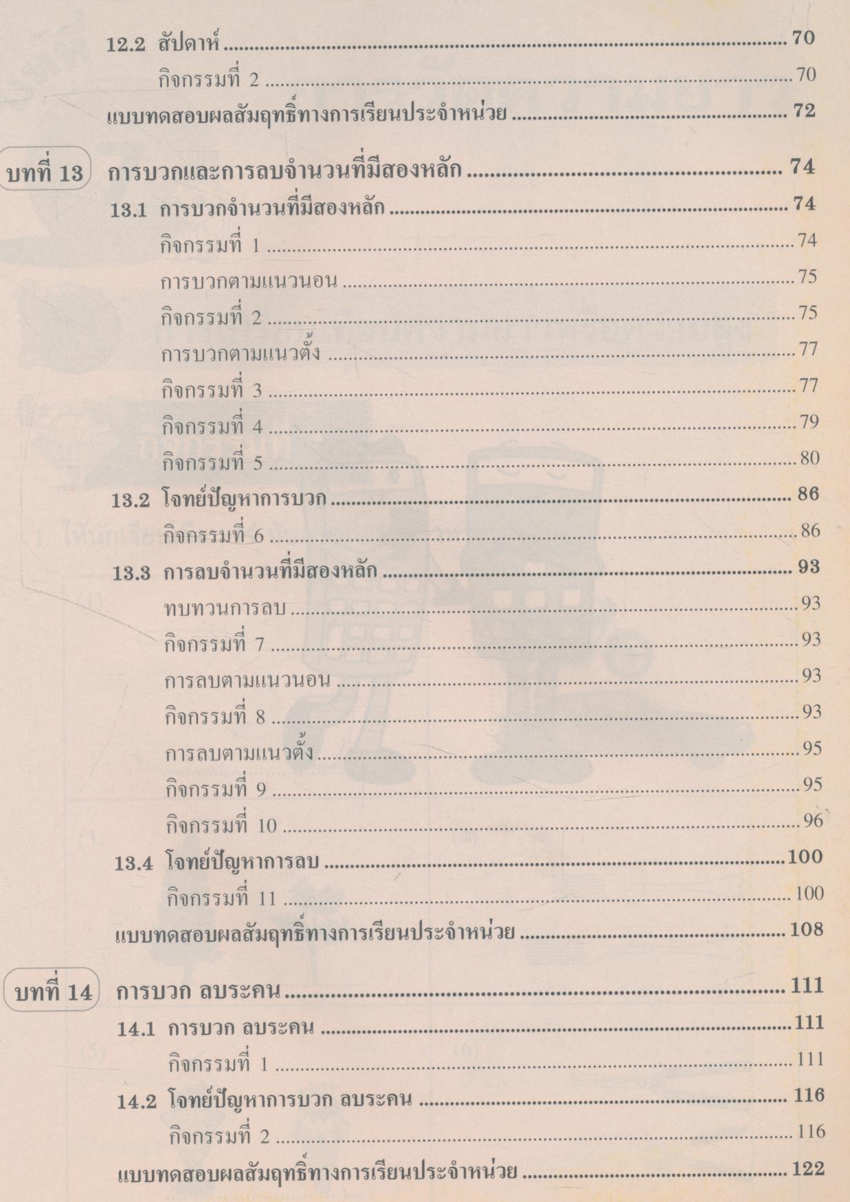 คณิตศาสตร์พื้นฐาน ป.1 ภาคเรียนที่ 2