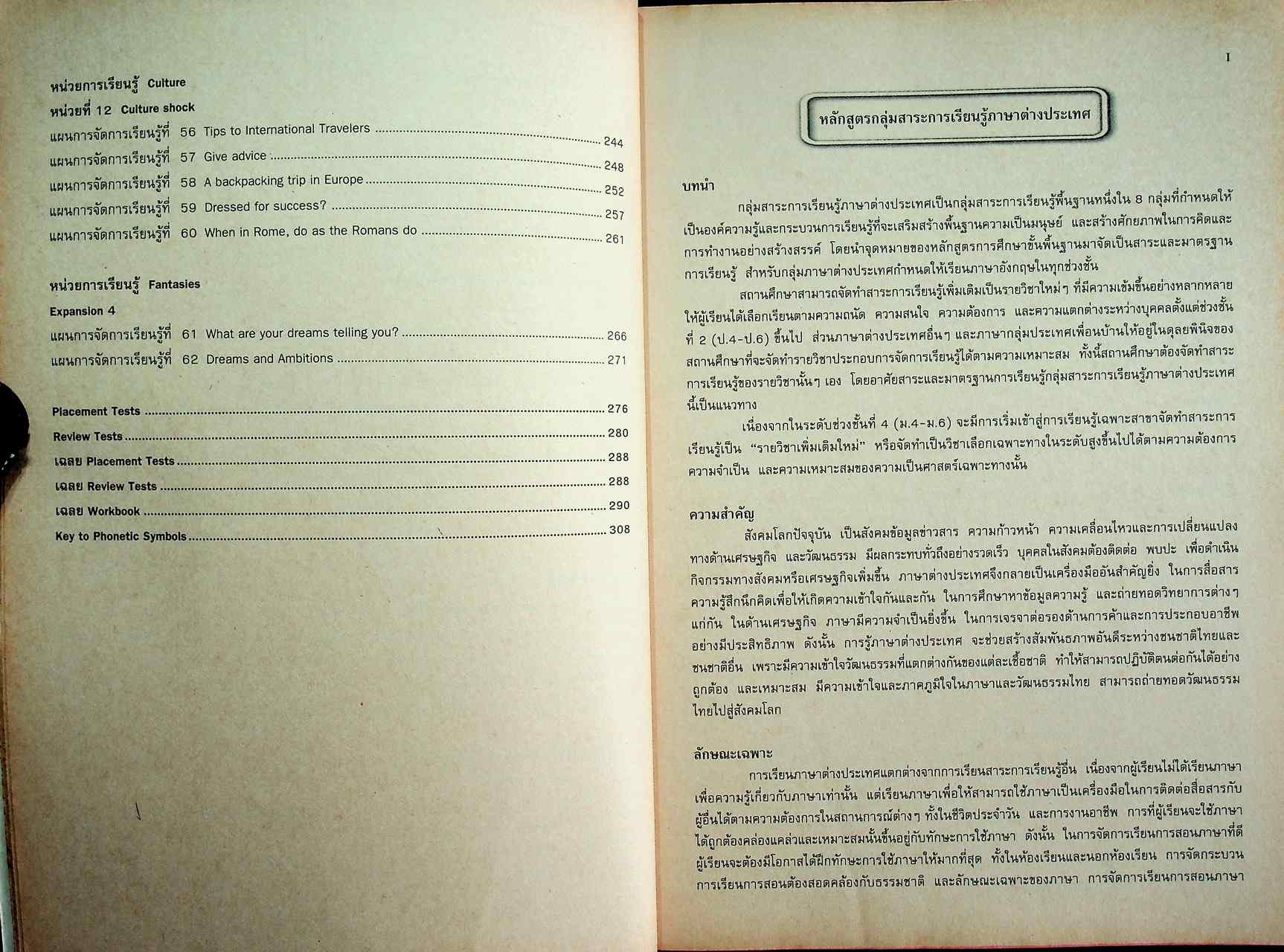 แผนการจัดการเรียนรู้สาระการเรียนรู้พื้นฐานภาษาอังกฤษ SuperGOAL 3 ชั้นมัธยมศึกษาปีที่ 3