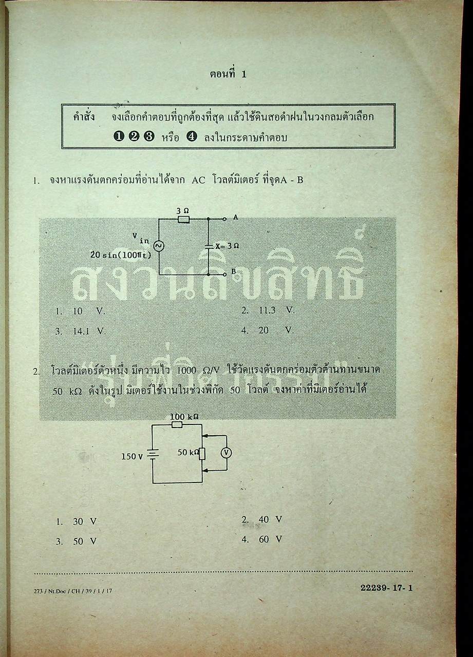 รวมข้อสอบพร้อมเฉลย เล่ม 2 ระดับ ปวช. ต่อ ปวส.หรือ ปริญญาตรี วิศวกรรม ไฟฟ้า-อิเล็กทรอนิกส์ พระจอมเกล้าพระนครเหนือ (ไทย-เยอรมัน)