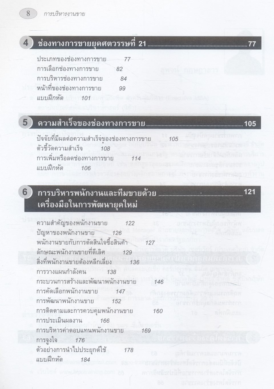 การบริหารงานขาย