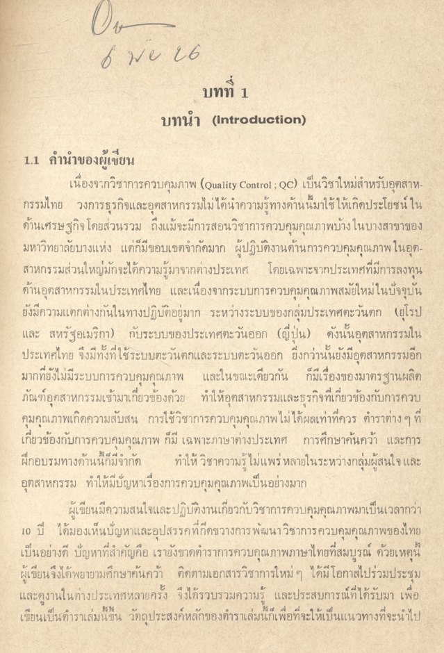 การควบคุมคุณภาพสมัยใหม่ MODERN QUALITY CONTROL