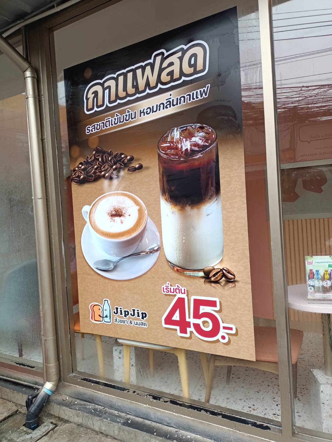 ป้ายโปสเตอร์ร้านกาแฟสด
